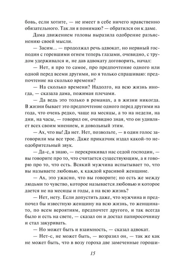 Лев Толстой: Крейцерова соната (Всемирная литература)