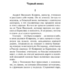 Антон Чехов: Черный монах (твердый переплет)