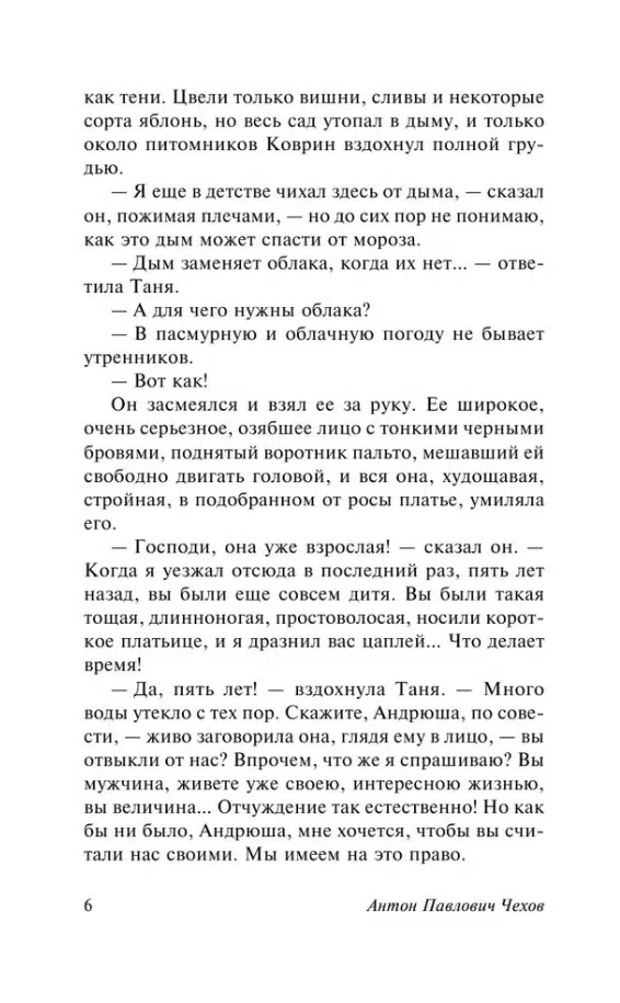 Антон Чехов: Черный монах (твердый переплет)