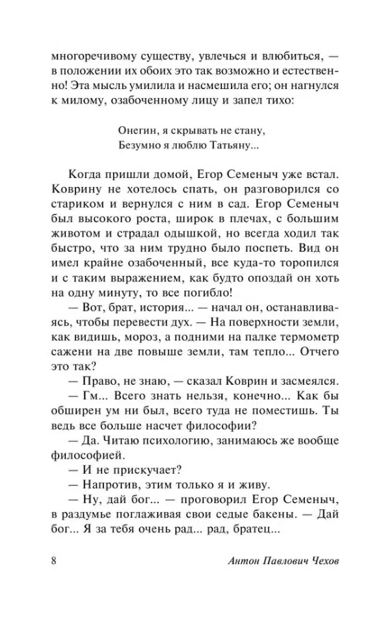 Антон Чехов: Черный монах (твердый переплет)