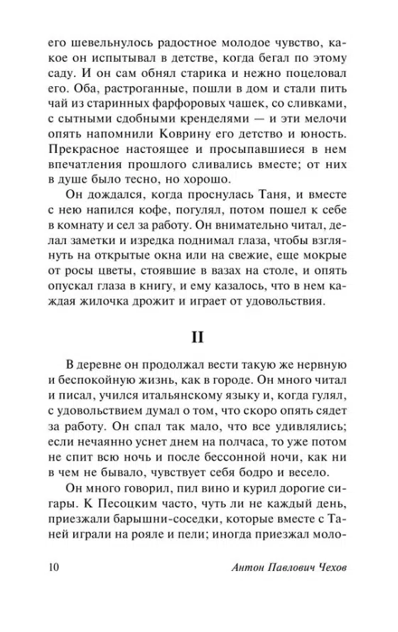 Антон Чехов: Черный монах (твердый переплет)