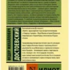 Федор Достоевский: Идиот (твердый переплет)