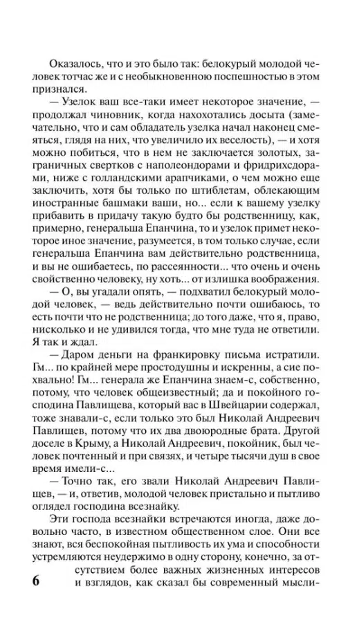 Федор Достоевский: Идиот (твердый переплет)