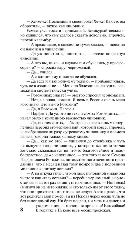 Федор Достоевский: Идиот (твердый переплет)