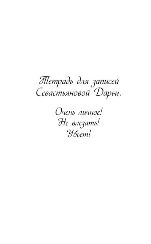 Ася Лавринович: Нелюбовь сероглазого короля