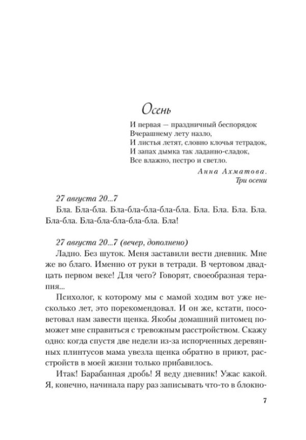 Ася Лавринович: Нелюбовь сероглазого короля
