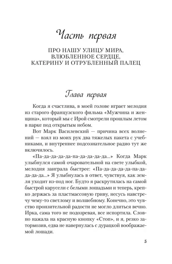 Ася Лавринович: Там, где живет любовь