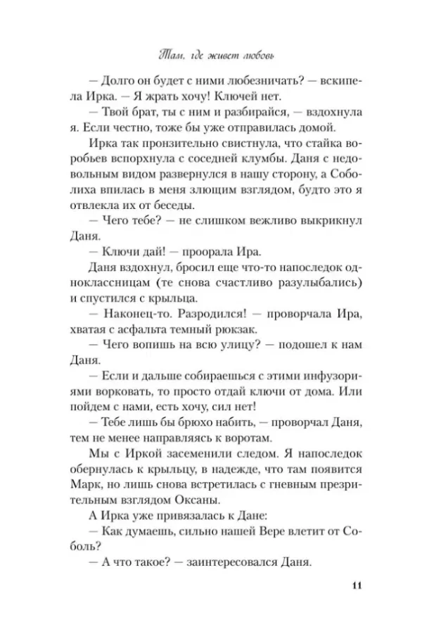Ася Лавринович: Там, где живет любовь