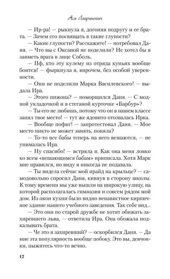 Ася Лавринович: Там, где живет любовь