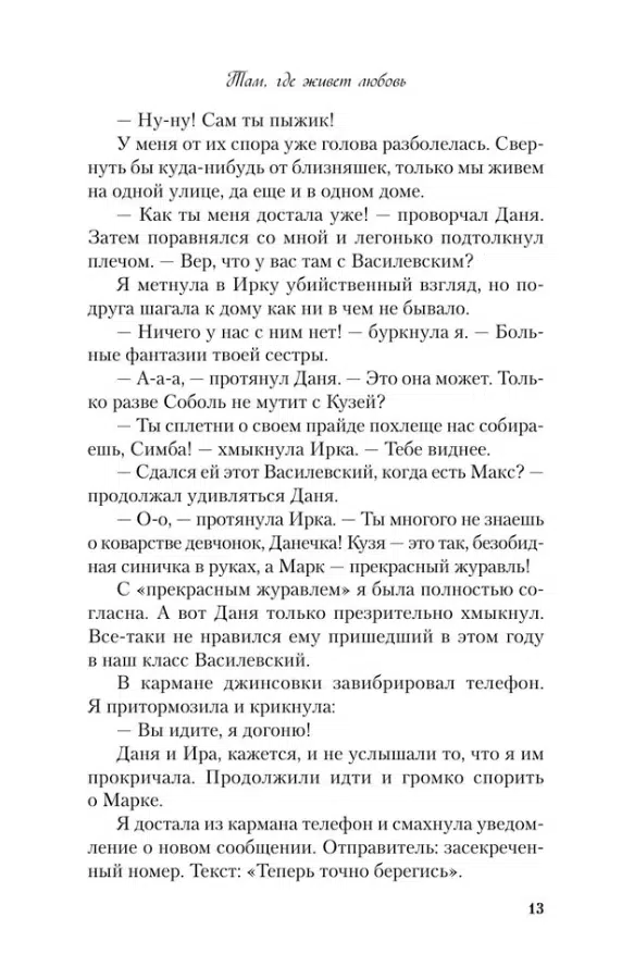 Ася Лавринович: Там, где живет любовь