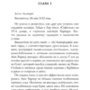 Констанс Сэйерс: Четыре жизни Хелен Ламберт