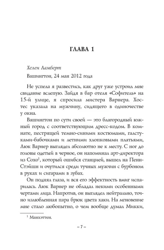 Констанс Сэйерс: Четыре жизни Хелен Ламберт