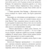 Констанс Сэйерс: Четыре жизни Хелен Ламберт