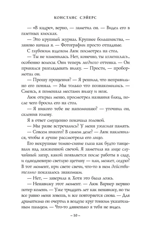 Констанс Сэйерс: Четыре жизни Хелен Ламберт