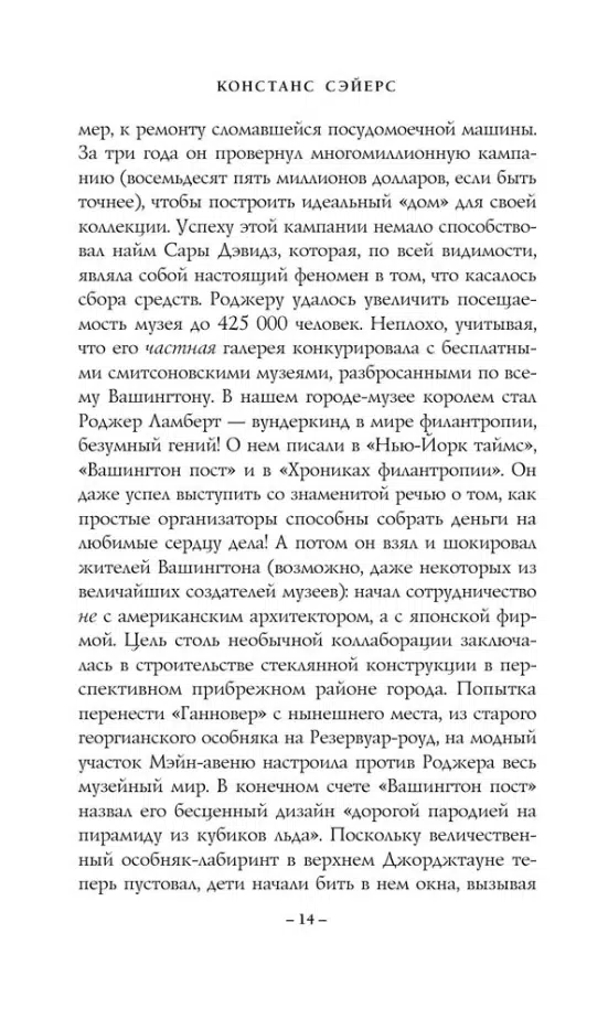 Констанс Сэйерс: Четыре жизни Хелен Ламберт