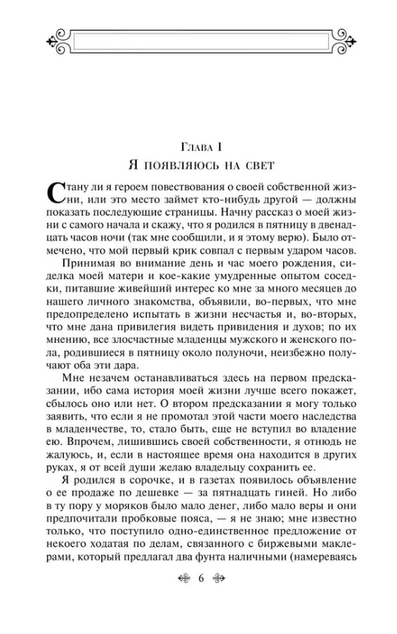 Чарльз Диккенс: Дэвид Копперфилд (Яркие страницы)