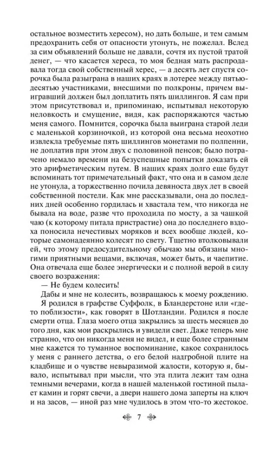 Чарльз Диккенс: Дэвид Копперфилд (Яркие страницы)