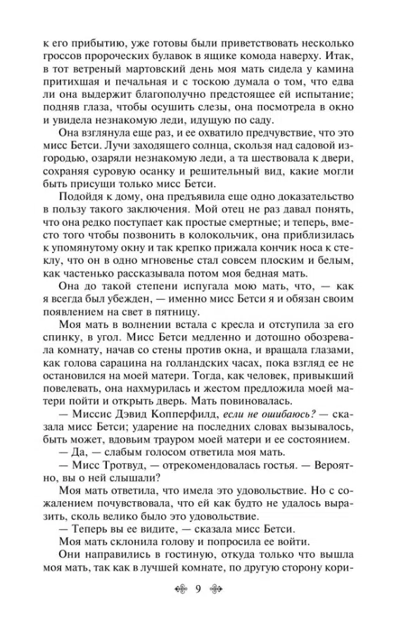 Чарльз Диккенс: Дэвид Копперфилд (Яркие страницы)