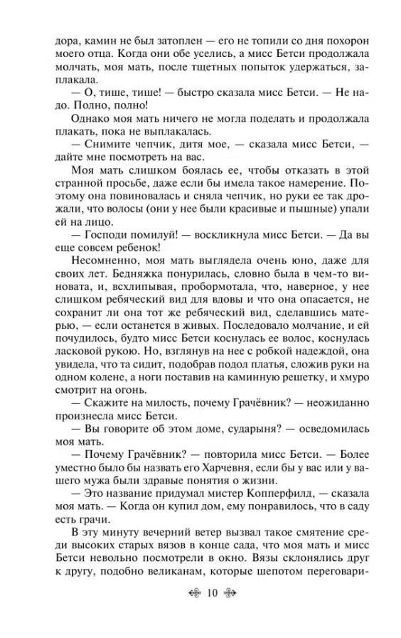 Чарльз Диккенс: Дэвид Копперфилд (Яркие страницы)