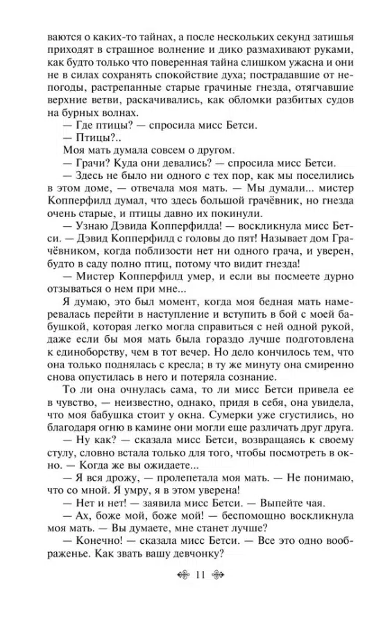 Чарльз Диккенс: Дэвид Копперфилд (Яркие страницы)