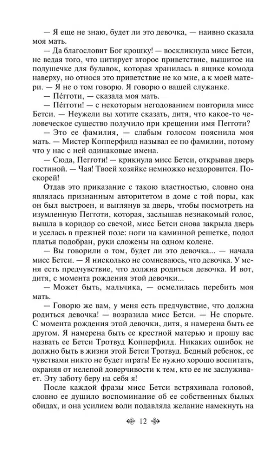 Чарльз Диккенс: Дэвид Копперфилд (Яркие страницы)