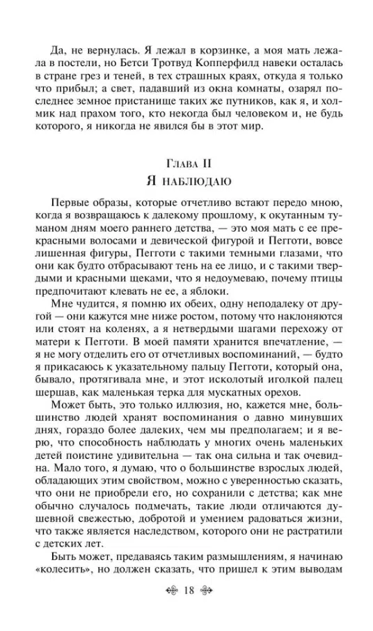 Чарльз Диккенс: Дэвид Копперфилд (Яркие страницы)