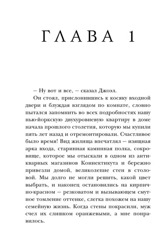 Сара Джио: Фиалки в марте (Novel)