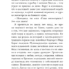 Сара Джио: Фиалки в марте (Novel)