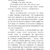 Сара Джио: Фиалки в марте (Novel)