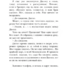 Сара Джио: Фиалки в марте (Novel)