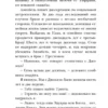 Сара Джио: Фиалки в марте (Novel)