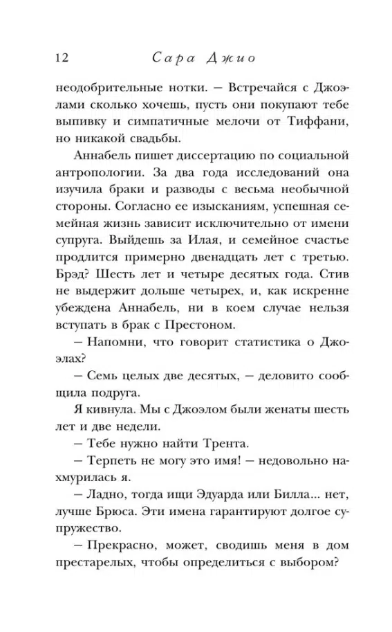 Сара Джио: Фиалки в марте (Novel)