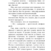 Сара Джио: Фиалки в марте (Novel)