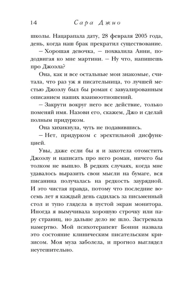 Сара Джио: Фиалки в марте (Novel)