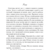 Ася Лавринович: Любовь не по сценарию