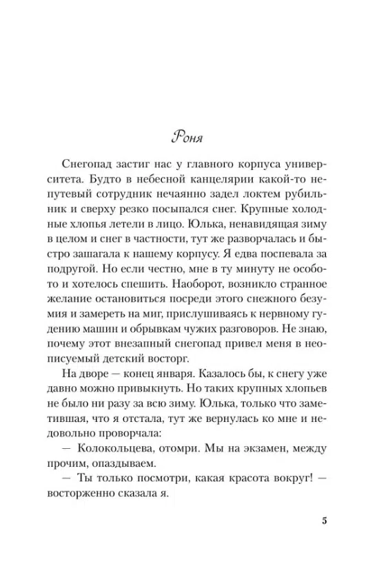 Ася Лавринович: Любовь не по сценарию