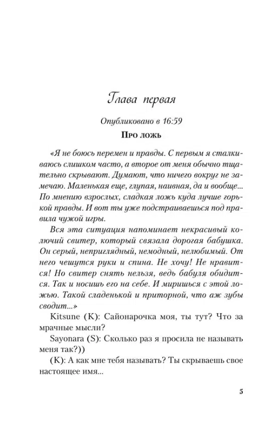 Ася Лавринович: Поцелуй под омелой