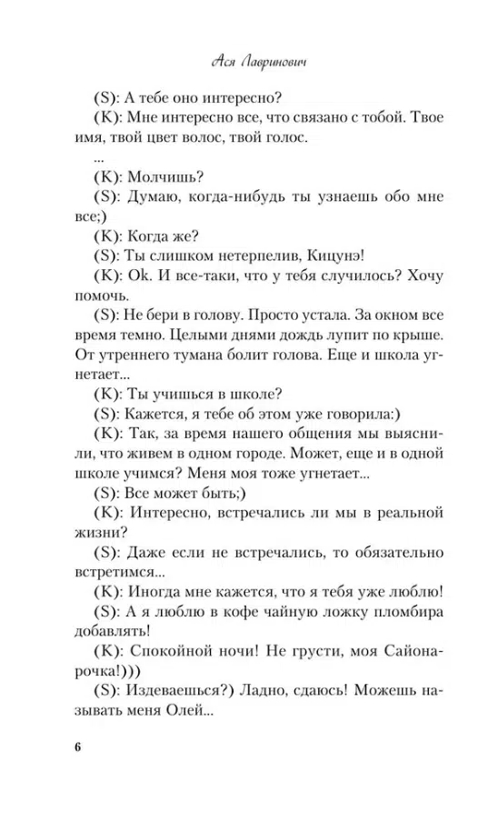 Ася Лавринович: Поцелуй под омелой