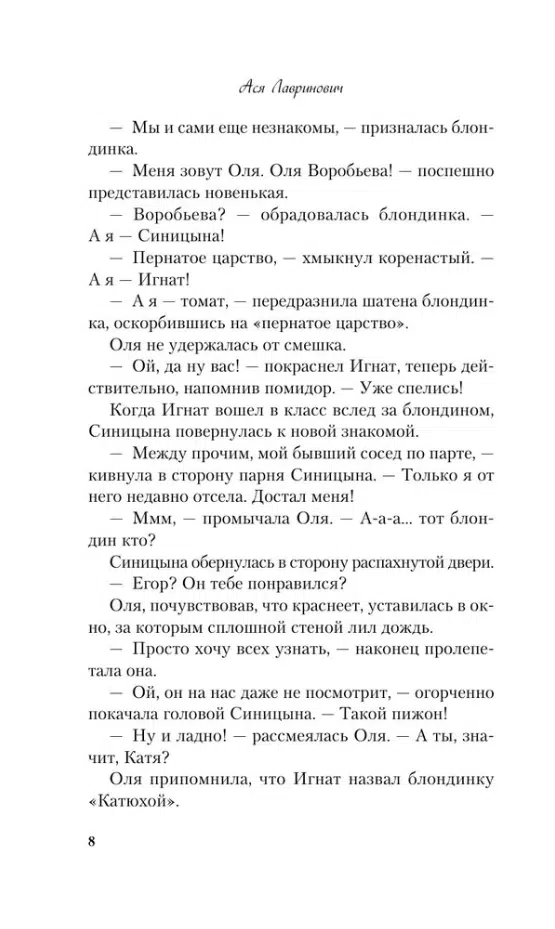 Ася Лавринович: Поцелуй под омелой