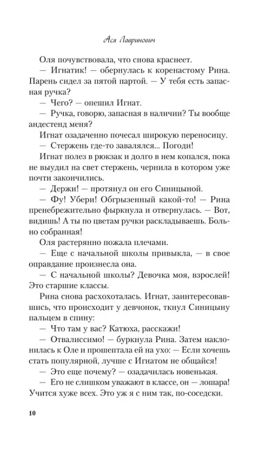 Ася Лавринович: Поцелуй под омелой