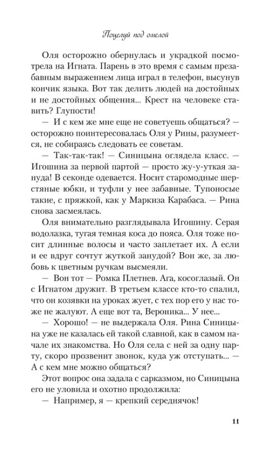 Ася Лавринович: Поцелуй под омелой