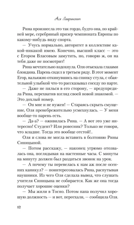 Ася Лавринович: Поцелуй под омелой