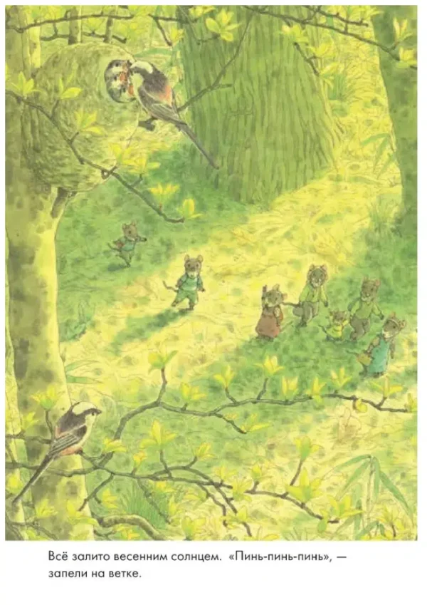 Кадзуо Ивамура: 14 лесных мышей. Пикник (мини)
