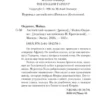Майкл Ондатже: Английский пациент (Pocket book)