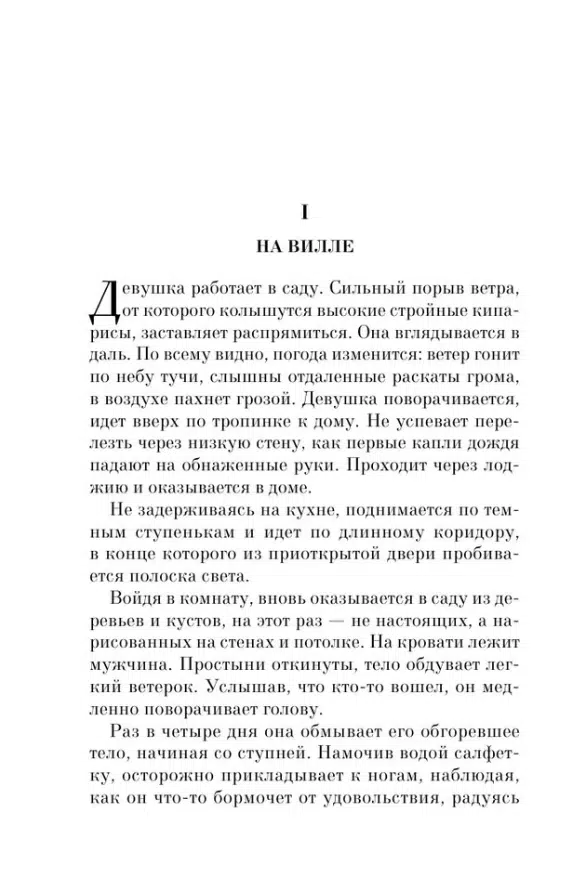Майкл Ондатже: Английский пациент (Pocket book)