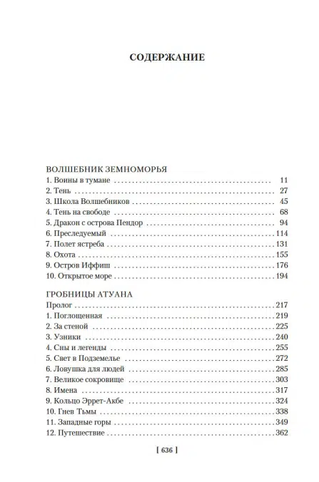 Урсула Ле Гуин: Волшебник Земноморья