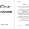 Роберт Гэлбрейт: Шелкопряд. Корморан Страйк. Книга 2
