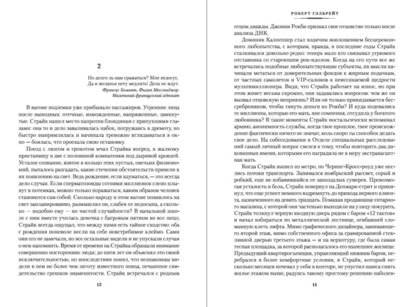 Роберт Гэлбрейт: Шелкопряд. Корморан Страйк. Книга 2