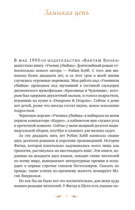 Робин Хобб: Ученик убийцы. Иллюстрированное издание