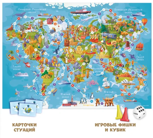 Большая кругосветка. Игра-ходилка с карточками